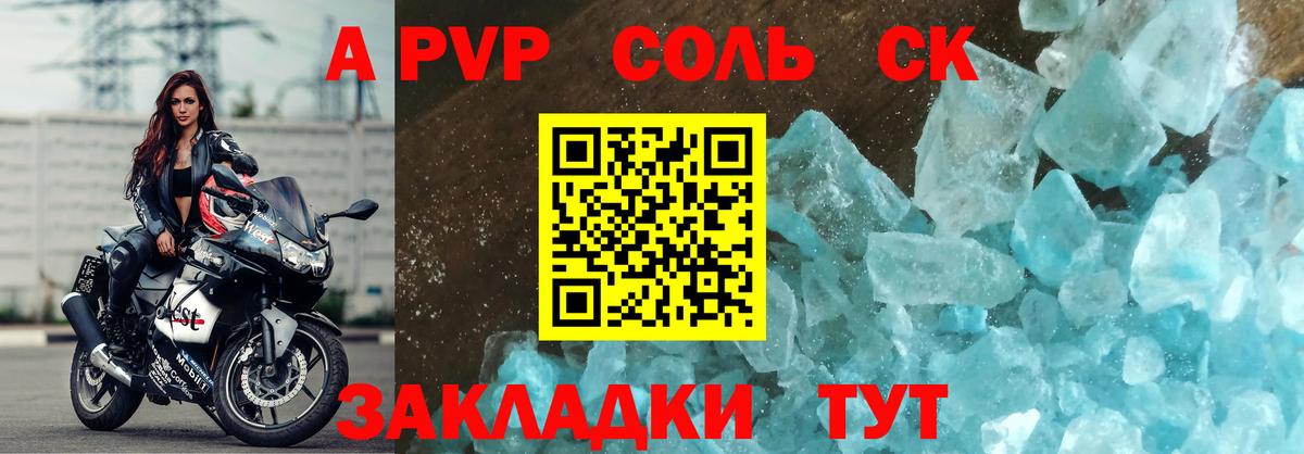 Альфа ПВП Crystall Донецк