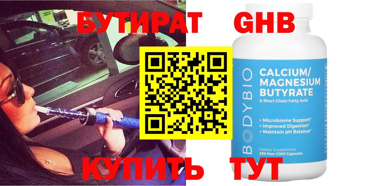 Бутират BDO Донецк