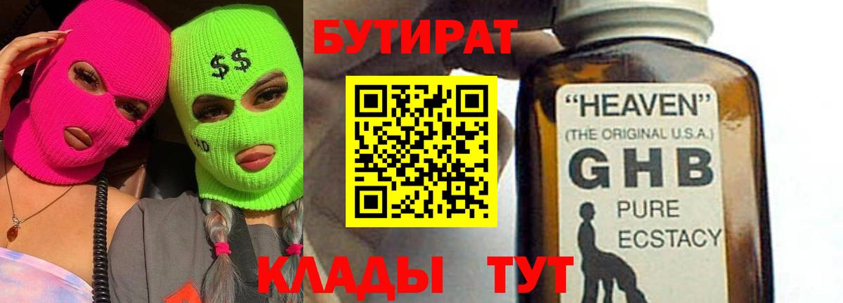 Бутират 1.4BDO  Бутират  Донецк  Вход с VPN 