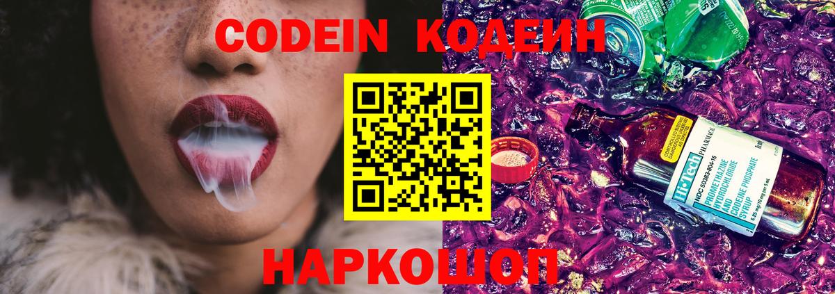 Кодеиновый сироп Lean Purple Drank Донецк