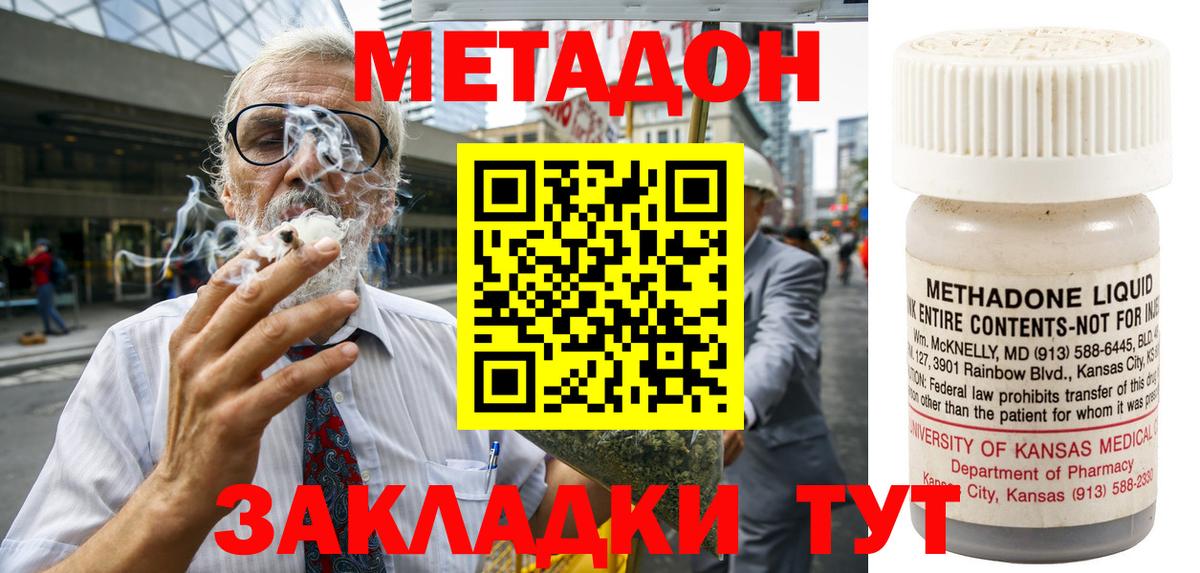 Метадон мёд Донецк